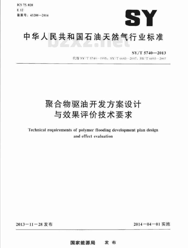 SY/T 5740-2013 聚合物驱油开发方案设计与效果评价技术要求