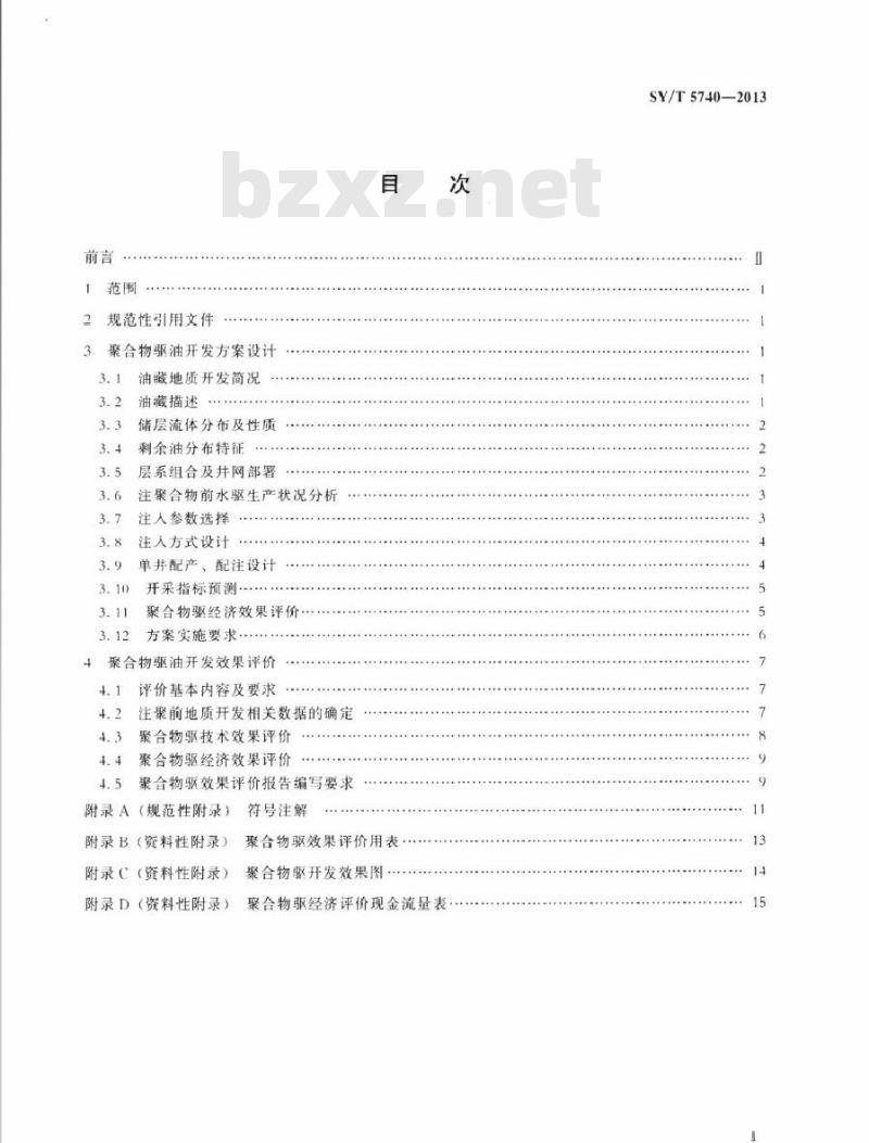 SY/T 5740-2013 聚合物驱油开发方案设计与效果评价技术要求