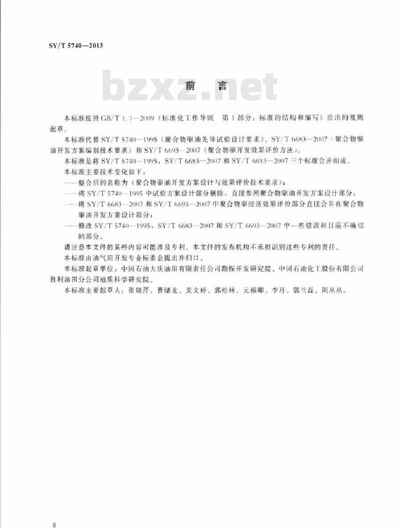 SY/T 5740-2013 聚合物驱油开发方案设计与效果评价技术要求