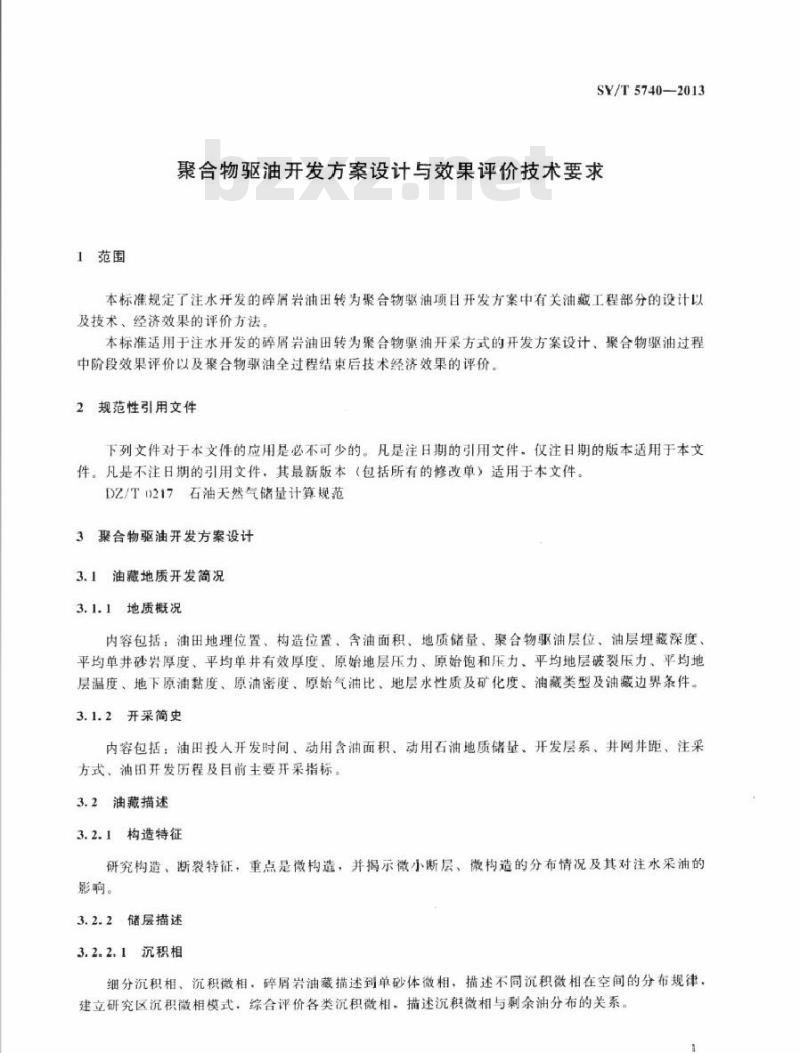 SY/T 5740-2013 聚合物驱油开发方案设计与效果评价技术要求