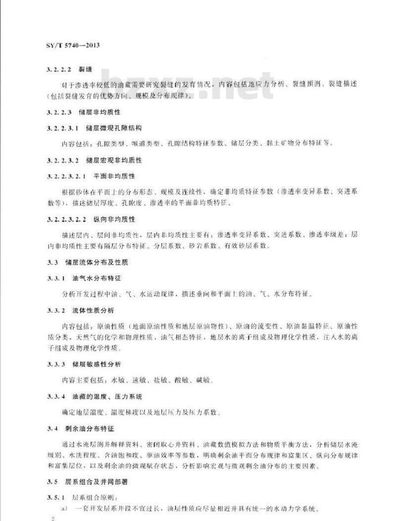 SY/T 5740-2013 聚合物驱油开发方案设计与效果评价技术要求