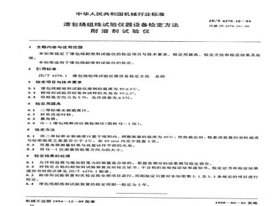JB/T 4279.10-1994 Verification methods for enameled winding wire test equipment Solvent resistance tester