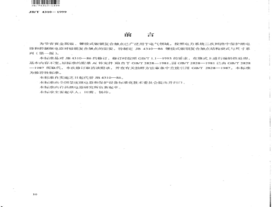 JB/T 4310-1999 Structural type and dimension series of riveted silver-copper composite contacts