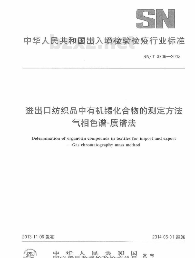 SN/T 3706-2013 进出口纺织品中有机锡化合物的测定方法 气相色谱-质谱法 SN/T 3706-2013 进出口纺织品中有机锡化合物的测定方法 气相色谱-质谱法