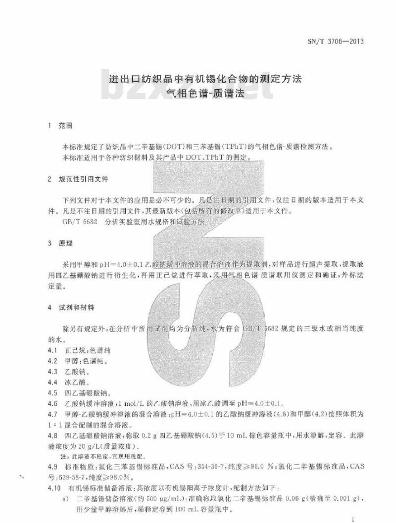 SN/T 3706-2013 进出口纺织品中有机锡化合物的测定方法 气相色谱-质谱法 SN/T 3706-2013 进出口纺织品中有机锡化合物的测定方法 气相色谱-质谱法