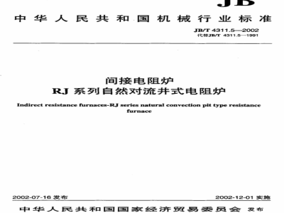 JB/T 4311.5-2002 Indirect resistance furnace RJ series natural convection pit resistance furnace