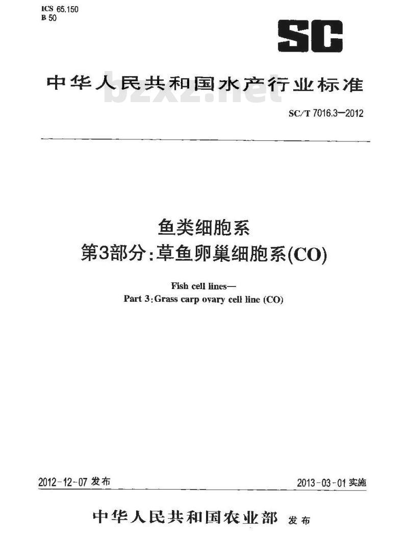 SC/T 7016.3-2012 鱼类细胞系 第3部分:草鱼卵巢细胞系(CO) SC/T 7016.3-2012 鱼类细胞系 第3部分:草鱼卵巢细胞系(CO)