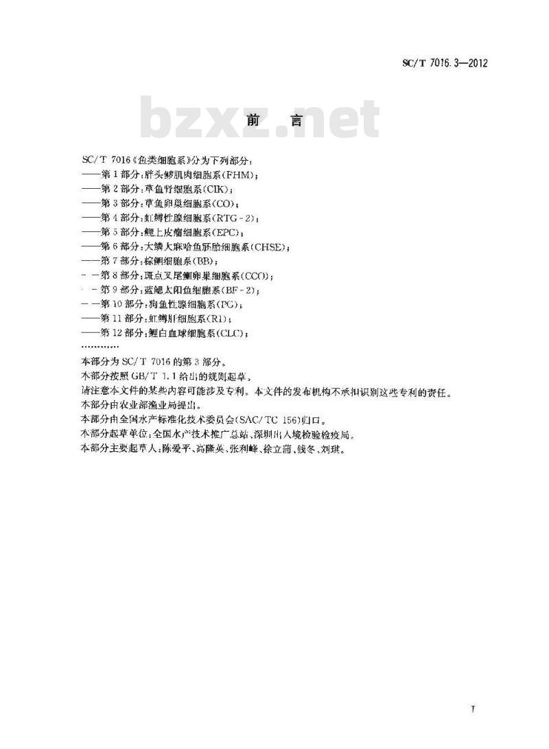 SC/T 7016.3-2012 鱼类细胞系 第3部分:草鱼卵巢细胞系(CO) SC/T 7016.3-2012 鱼类细胞系 第3部分:草鱼卵巢细胞系(CO)