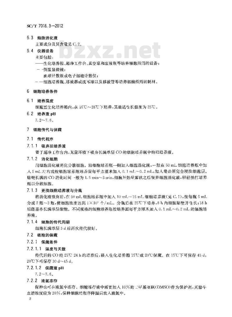 SC/T 7016.3-2012 鱼类细胞系 第3部分:草鱼卵巢细胞系(CO) SC/T 7016.3-2012 鱼类细胞系 第3部分:草鱼卵巢细胞系(CO)