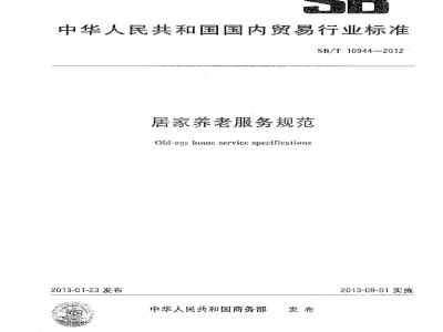 Old-age home service specifications