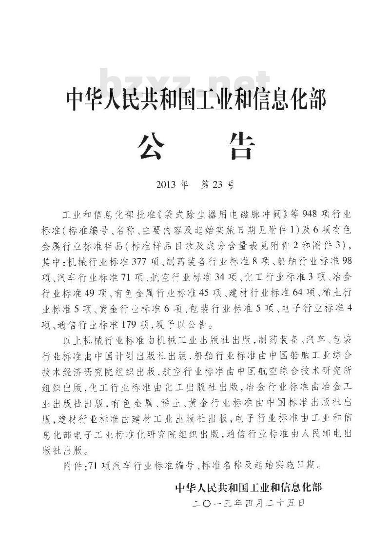 QC/T 29117-2013 摩托车和轻便摩托车发动机产品质量检验规程
