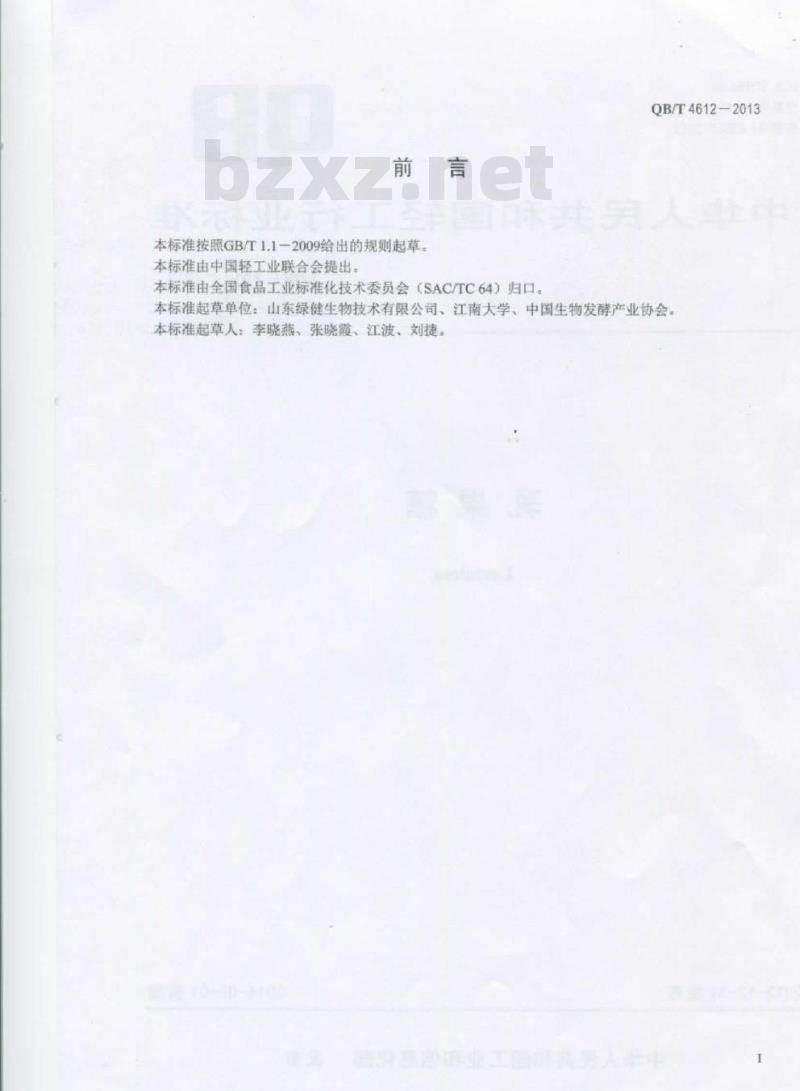 QB/T 4612-2013 乳果糖 QB/T 4612-2013 乳果糖