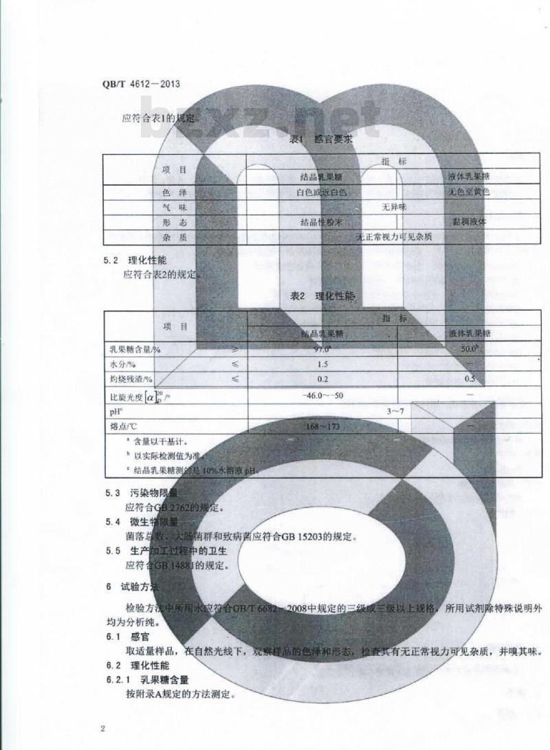 QB/T 4612-2013 乳果糖 QB/T 4612-2013 乳果糖