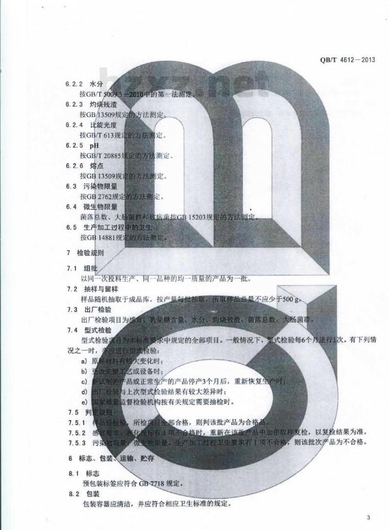 QB/T 4612-2013 乳果糖 QB/T 4612-2013 乳果糖