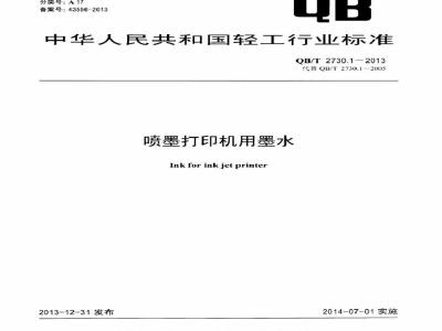 Ink for jet printer