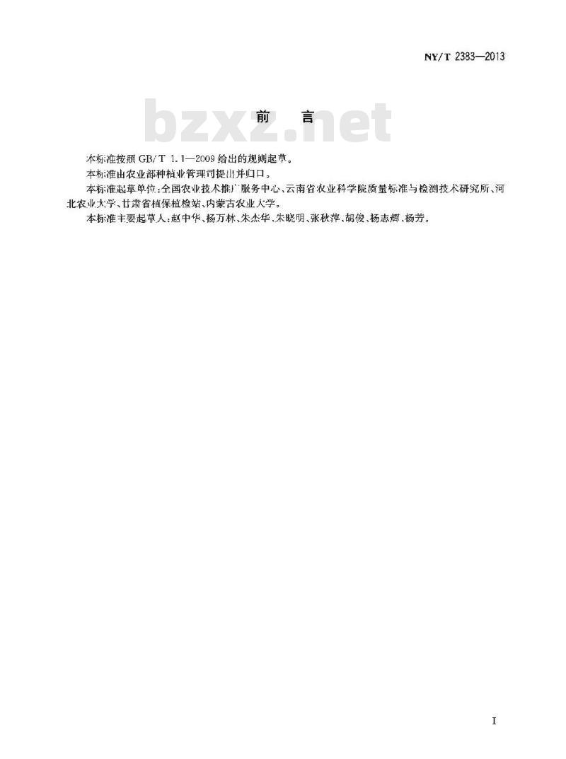 NY/T 2383-2013 马铃薯主要病虫害防治技术规程