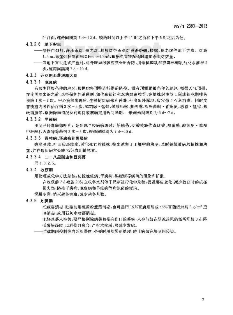 NY/T 2383-2013 马铃薯主要病虫害防治技术规程