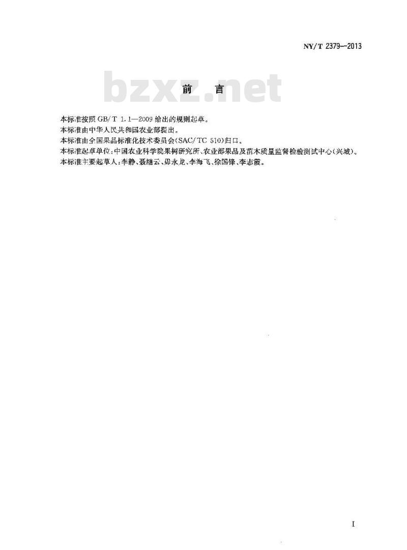 NY/T 2379-2013 葡萄苗木繁育技术规程 NY/T 2379-2013 葡萄苗木繁育技术规程