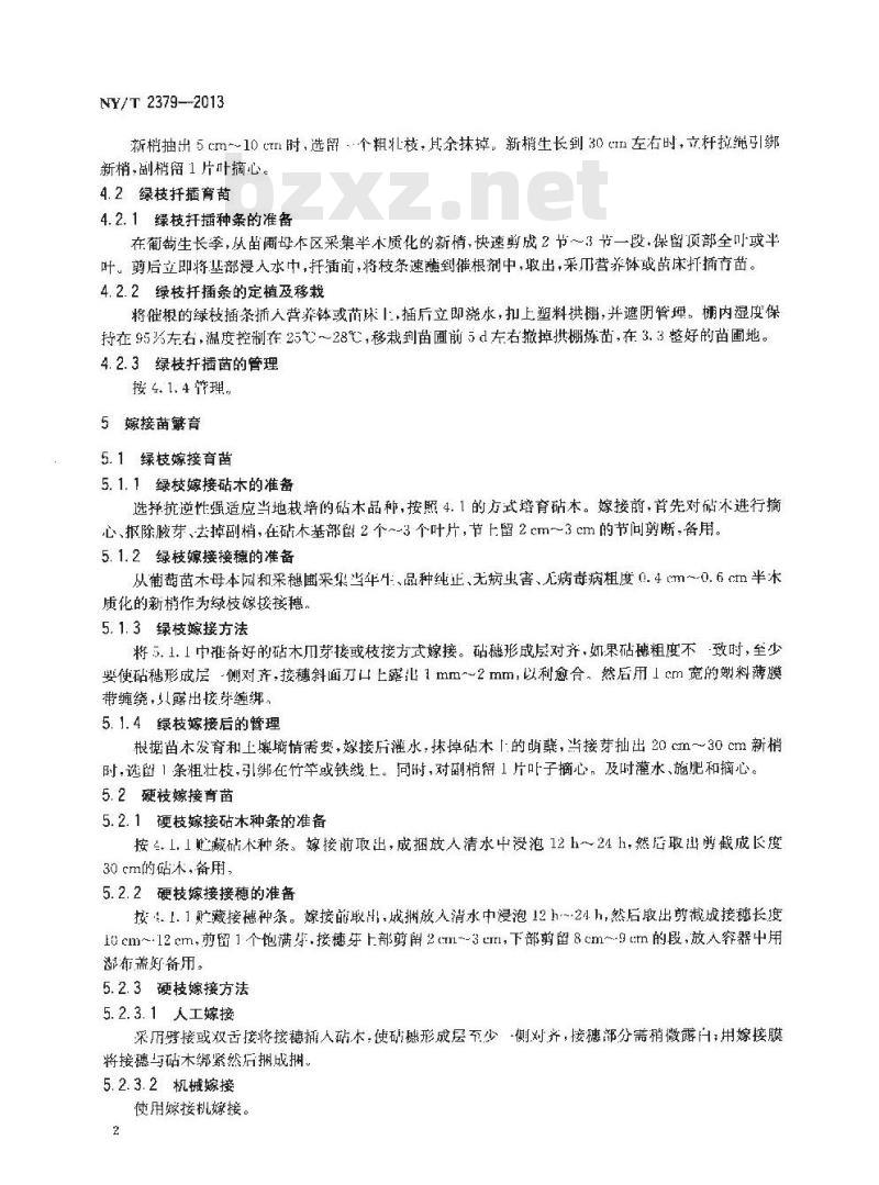 NY/T 2379-2013 葡萄苗木繁育技术规程 NY/T 2379-2013 葡萄苗木繁育技术规程