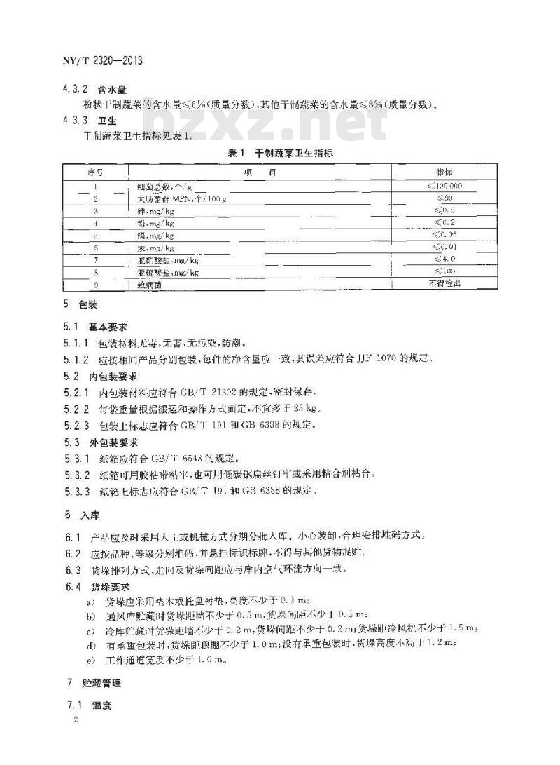 NY/T 2320-2013 干制蔬菜贮藏导则 NY/T 2320-2013 干制蔬菜贮藏导则