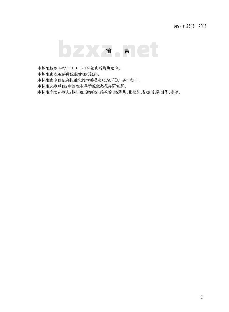 NY/T 2313-2013 甘蓝抗枯萎病鉴定技术规程 NY/T 2313-2013 甘蓝抗枯萎病鉴定技术规程