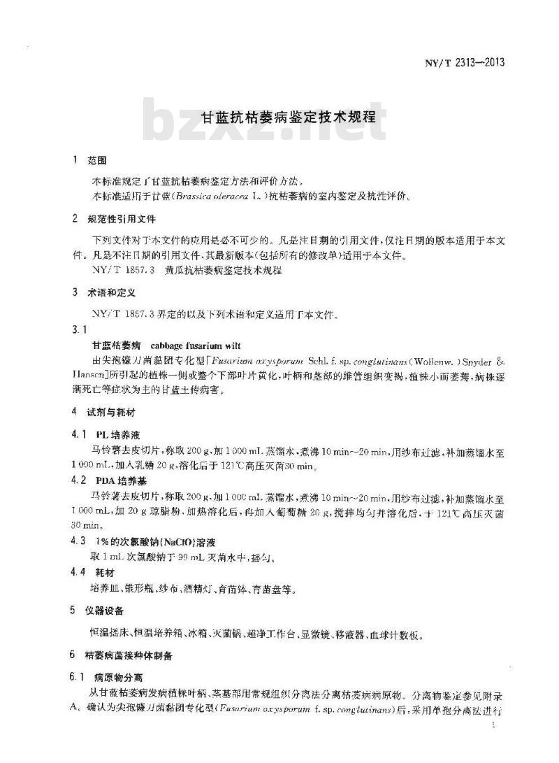 NY/T 2313-2013 甘蓝抗枯萎病鉴定技术规程 NY/T 2313-2013 甘蓝抗枯萎病鉴定技术规程