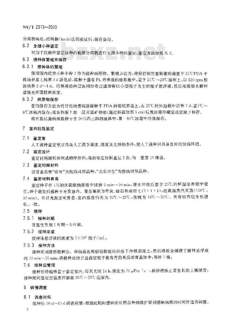 NY/T 2313-2013 甘蓝抗枯萎病鉴定技术规程 NY/T 2313-2013 甘蓝抗枯萎病鉴定技术规程