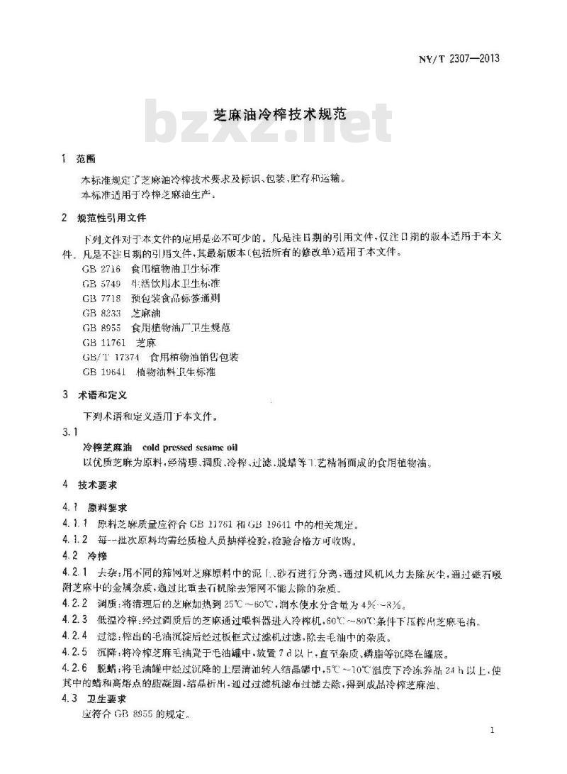 NY/T 2307-2013 芝麻油冷榨技术规范 NY/T 2307-2013 芝麻油冷榨技术规范