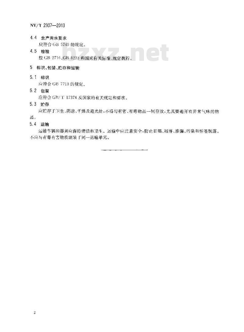 NY/T 2307-2013 芝麻油冷榨技术规范 NY/T 2307-2013 芝麻油冷榨技术规范