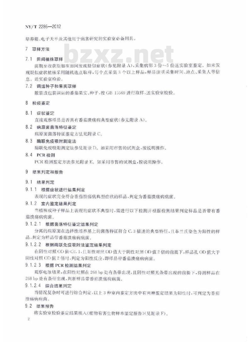 NY/T 2286-2012 番茄溃疡病菌检疫检测与鉴定方法 NY/T 2286-2012 番茄溃疡病菌检疫检测与鉴定方法