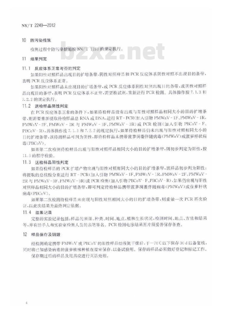 NY/T 2249-2012 菠萝凋萎病病原分子检测技术规范