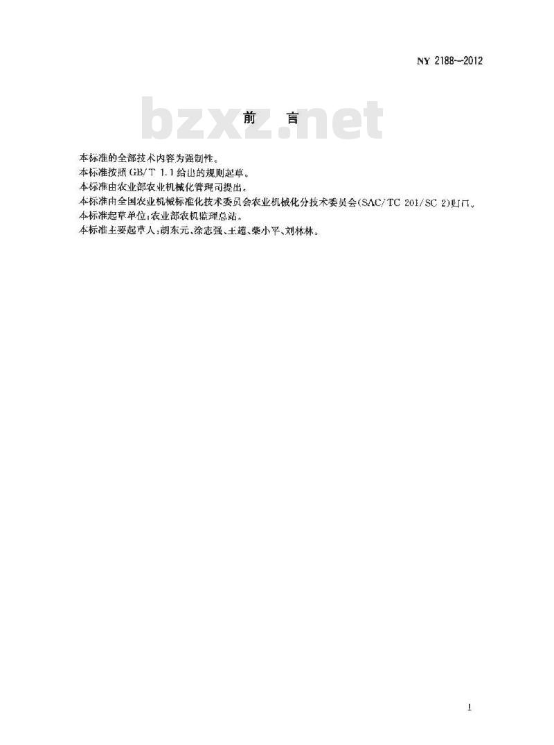 NY 2188-2012 联合收割机号牌座设置技术要求 NY 2188-2012 联合收割机号牌座设置技术要求