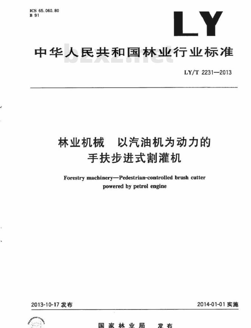 LY/T 2231-2013 林业机械 以汽油机为动力的手扶步进式割灌机 LY/T 2231-2013 林业机械 以汽油机为动力的手扶步进式割灌机