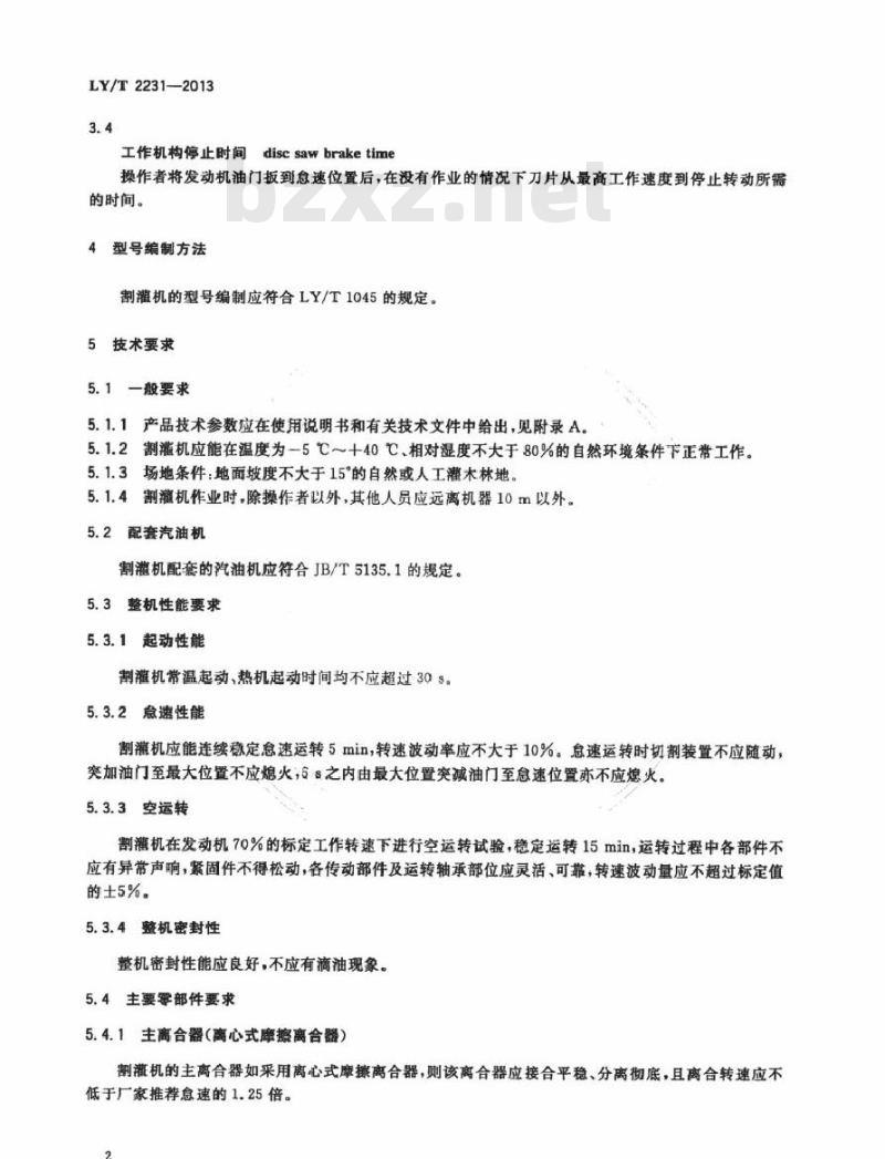 LY/T 2231-2013 林业机械 以汽油机为动力的手扶步进式割灌机 LY/T 2231-2013 林业机械 以汽油机为动力的手扶步进式割灌机