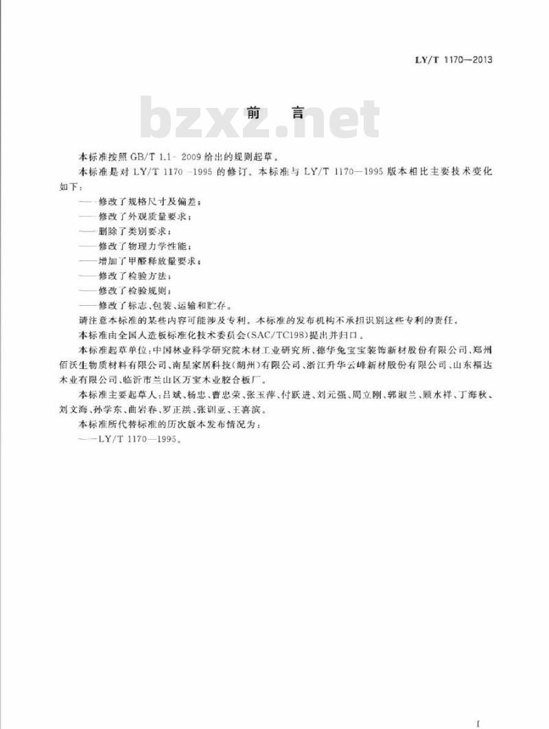 LY/T 1170-2013 茶叶包装箱用胶合板 LY/T 1170-2013 茶叶包装箱用胶合板