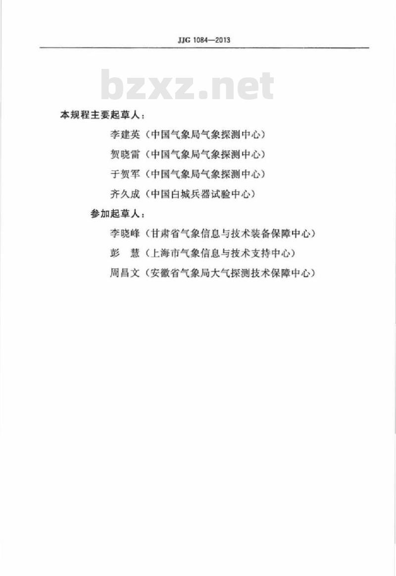 JJG 1084-2013 数字式气压计检定规程 JJG 1084-2013 数字式气压计检定规程