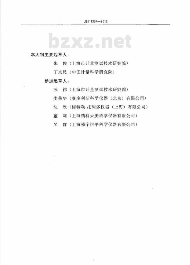 JJF 1367-2012 烘干法水分测定仪型式评价大纲 JJF 1367-2012 烘干法水分测定仪型式评价大纲