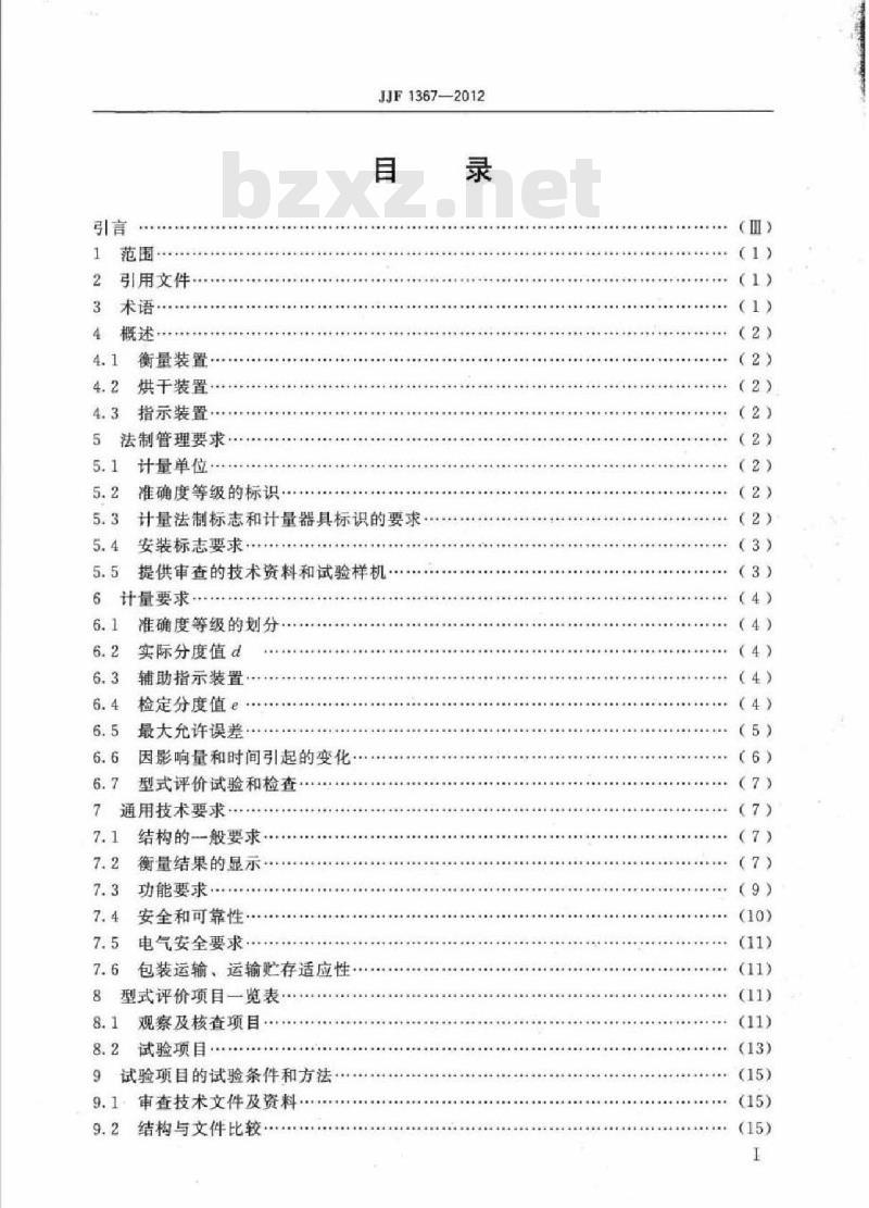 JJF 1367-2012 烘干法水分测定仪型式评价大纲 JJF 1367-2012 烘干法水分测定仪型式评价大纲