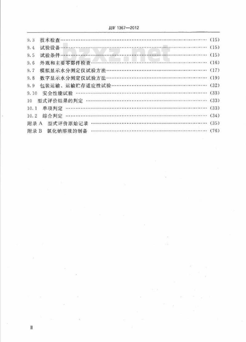 JJF 1367-2012 烘干法水分测定仪型式评价大纲 JJF 1367-2012 烘干法水分测定仪型式评价大纲