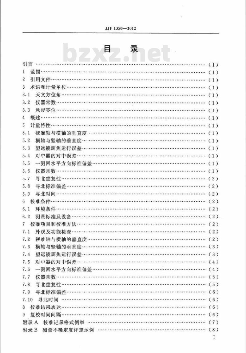 JJF 1350-2012 陀螺经纬仪校准规范 JJF 1350-2012 陀螺经纬仪校准规范