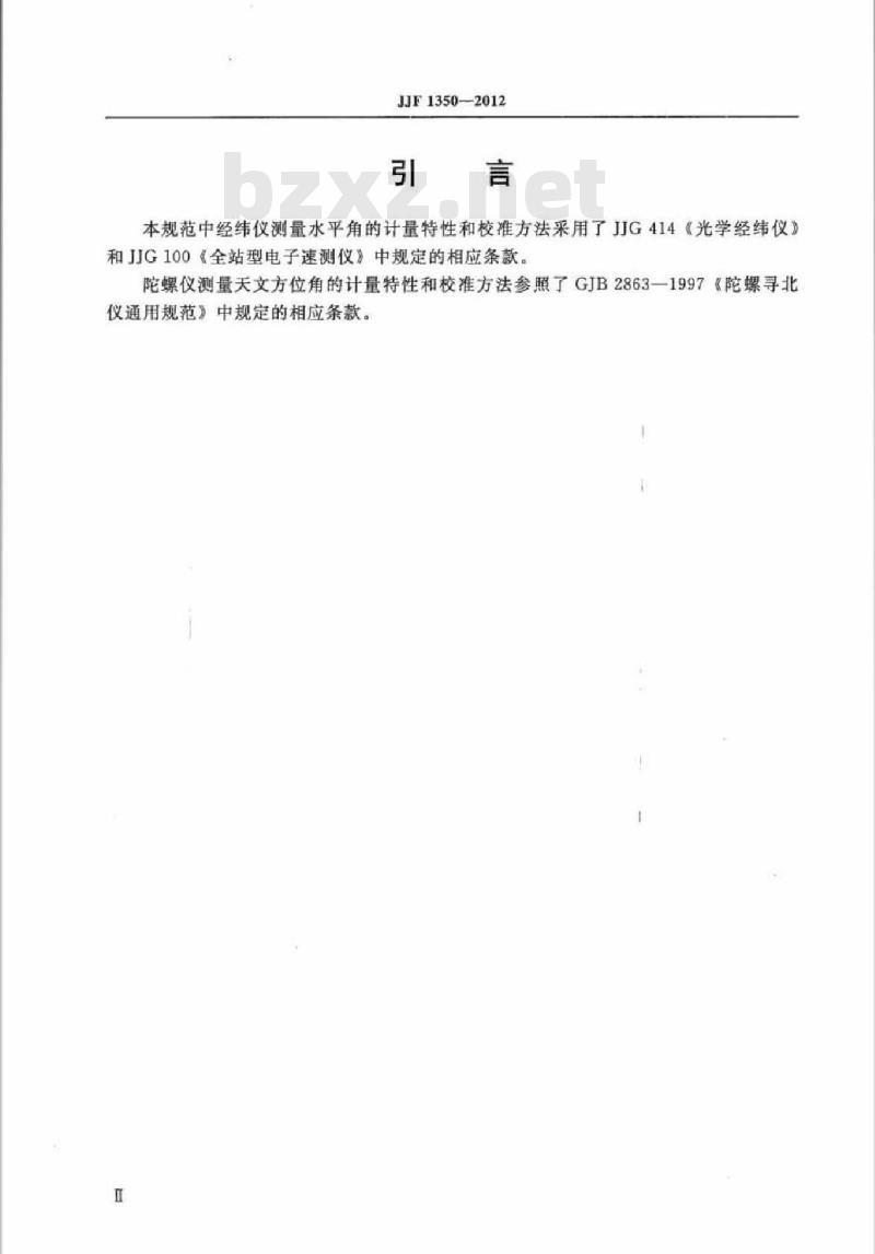 JJF 1350-2012 陀螺经纬仪校准规范 JJF 1350-2012 陀螺经纬仪校准规范
