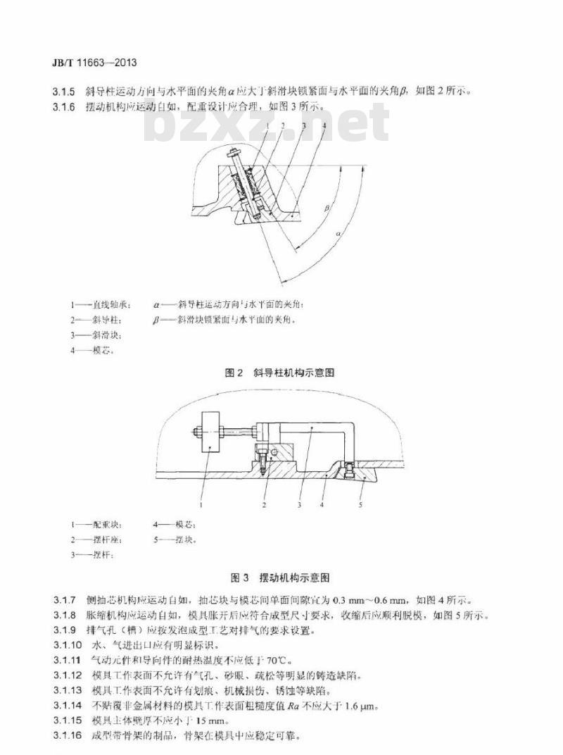 JB/T 11663-2013 聚氨酯发泡模技术条件