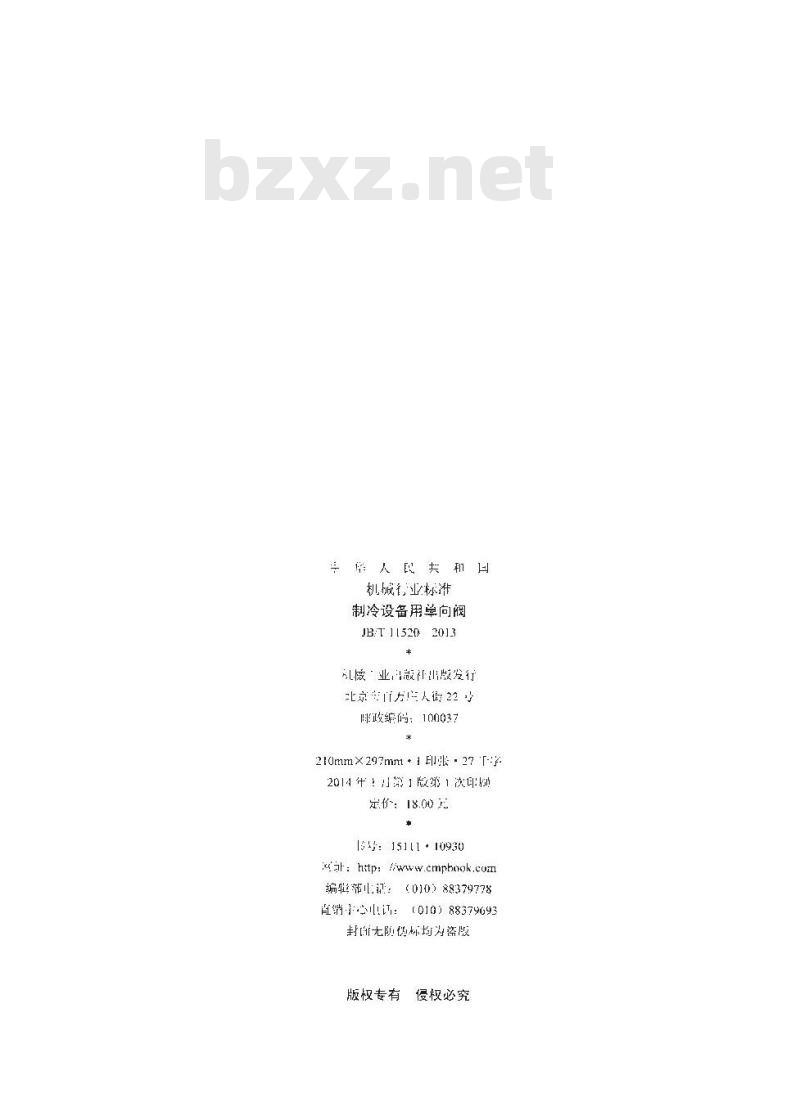 JB/T 11520-2013 制冷设备用单向阀 JB/T 11520-2013 制冷设备用单向阀