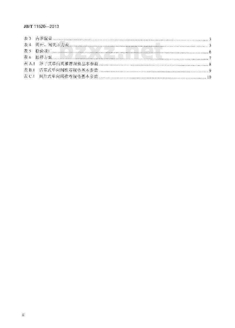 JB/T 11520-2013 制冷设备用单向阀 JB/T 11520-2013 制冷设备用单向阀