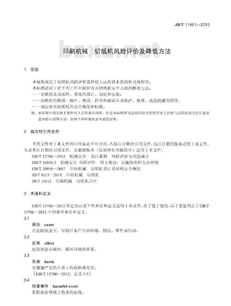 JB/T 11461-2013 印刷机械 切纸机风险评价及降低方法