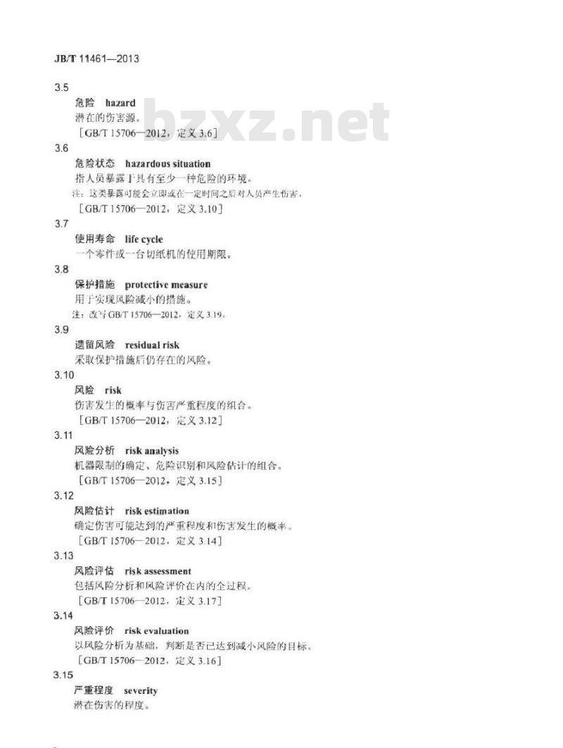 JB/T 11461-2013 印刷机械 切纸机风险评价及降低方法