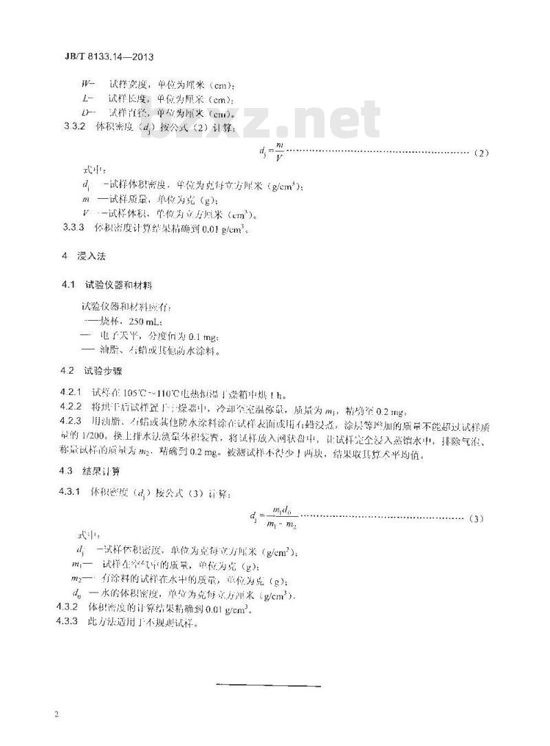 JB/T 8133.14-2013 电炭制品物理化学性能试验方法 第14部分 体积密度 JB/T 8133.14-2013 电炭制品物理化学性能试验方法 第14部分 体积密度