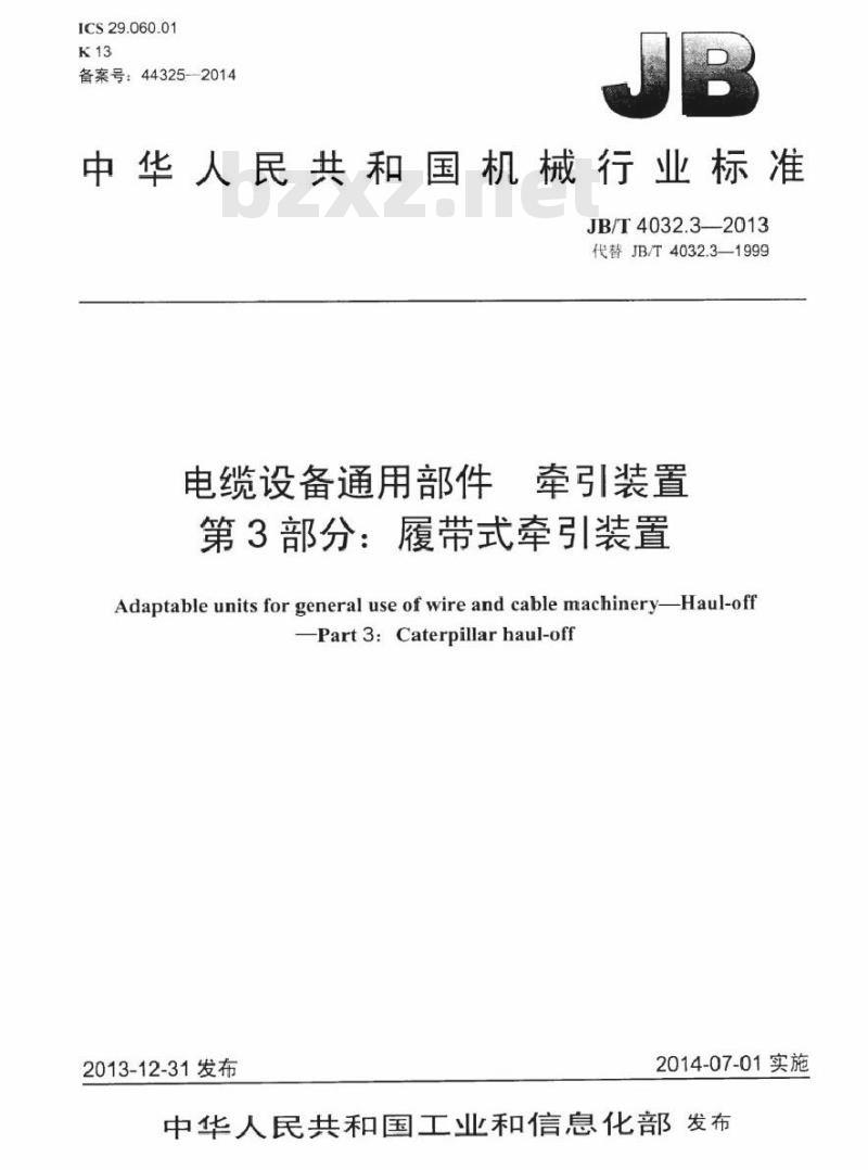 JB/T 4032.3-2013 电缆设备通用部件 牵引装置 第3部分:履带式牵引装置 JB/T 4032.3-2013 电缆设备通用部件 牵引装置 第3部分:履带式牵引装置