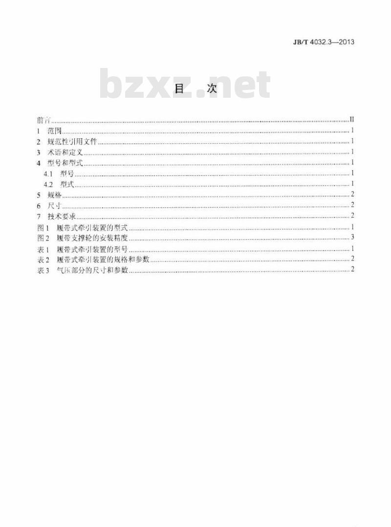 JB/T 4032.3-2013 电缆设备通用部件 牵引装置 第3部分:履带式牵引装置 JB/T 4032.3-2013 电缆设备通用部件 牵引装置 第3部分:履带式牵引装置