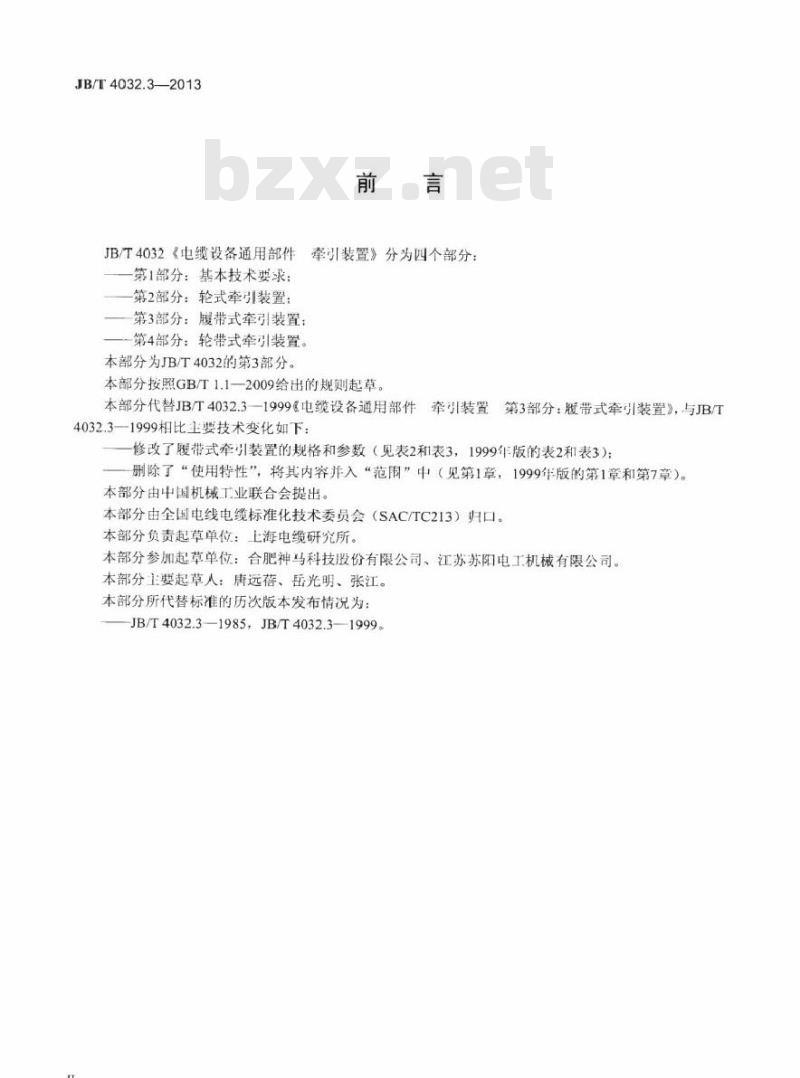 JB/T 4032.3-2013 电缆设备通用部件 牵引装置 第3部分:履带式牵引装置 JB/T 4032.3-2013 电缆设备通用部件 牵引装置 第3部分:履带式牵引装置